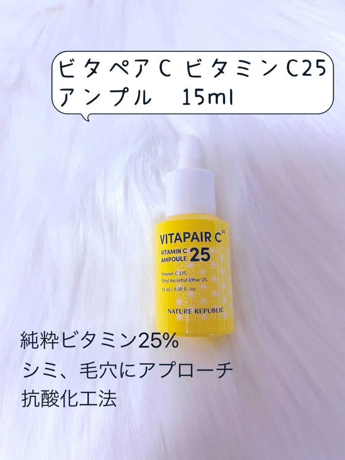 ビタペアC 集中美容液スペシャルセット/ネイチャーリパブリック/美容液を使ったクチコミ(1枚目)