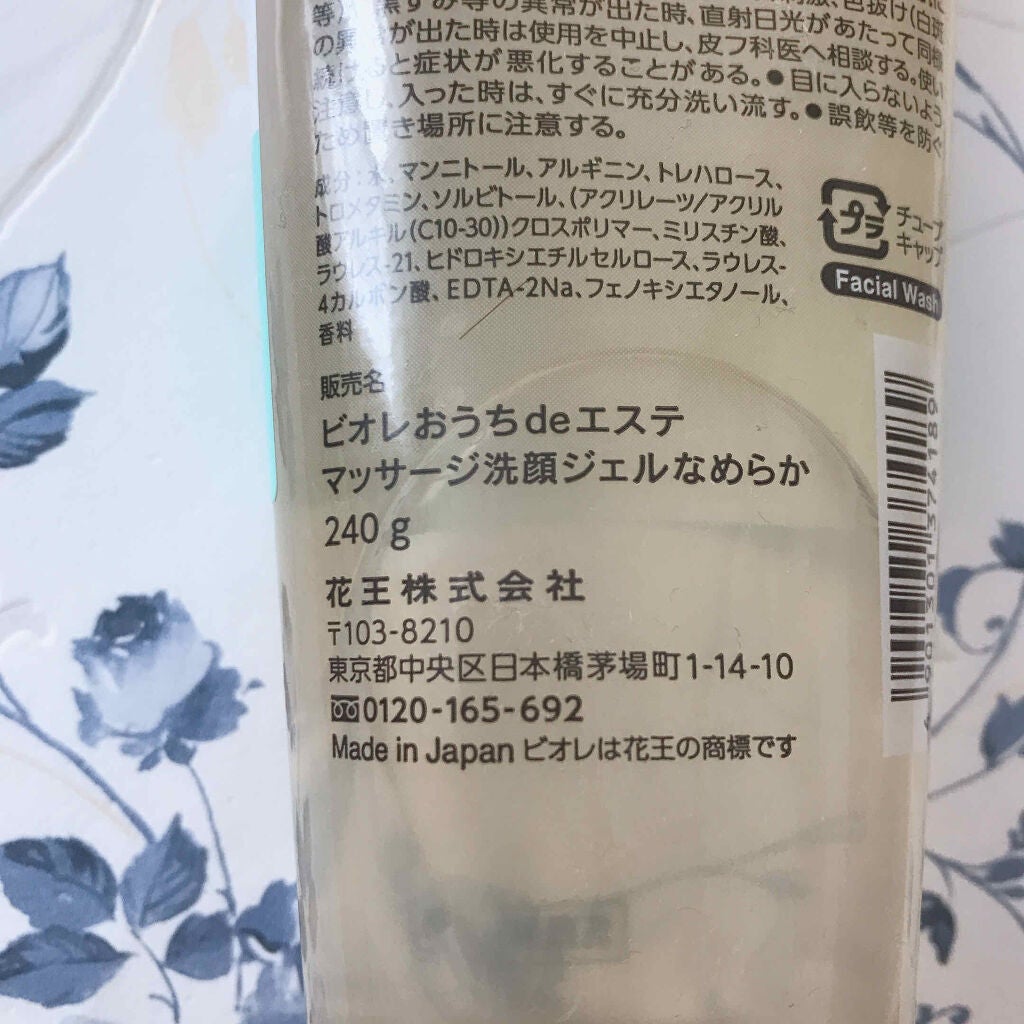 おうちdeエステ 肌をなめらかにする マッサージ洗顔ジェル/ビオレ/その他洗顔料を使ったクチコミ(3枚目)