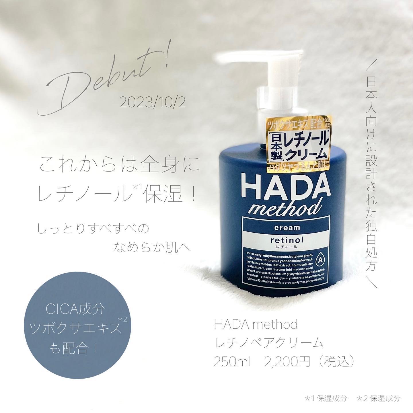 HADA method レチノペアクリーム/HADA method/ボディクリームを使ったクチコミ（2枚目）