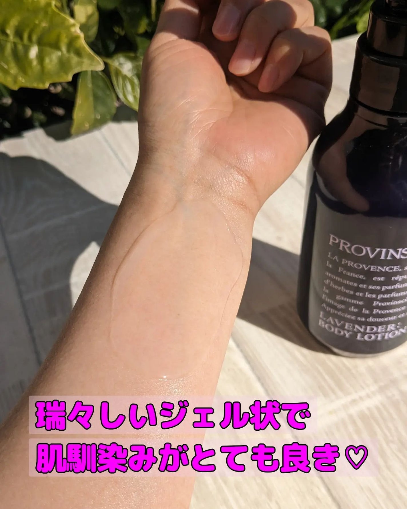 プロバンシアボディローション/ペリカン石鹸/ボディローションを使ったクチコミ(2枚目)