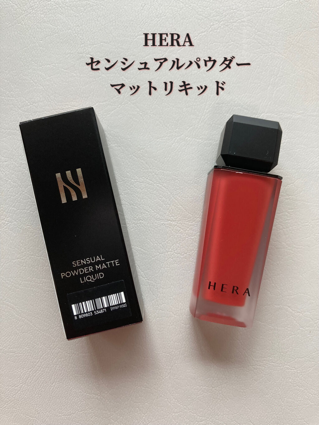 センシュアルパウダーマットリキッド 288 GAM/HERA/口紅を使ったクチコミ（1枚目）