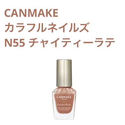 カラフルネイルズ/キャンメイク/マニキュアを使ったクチコミ(1枚目)