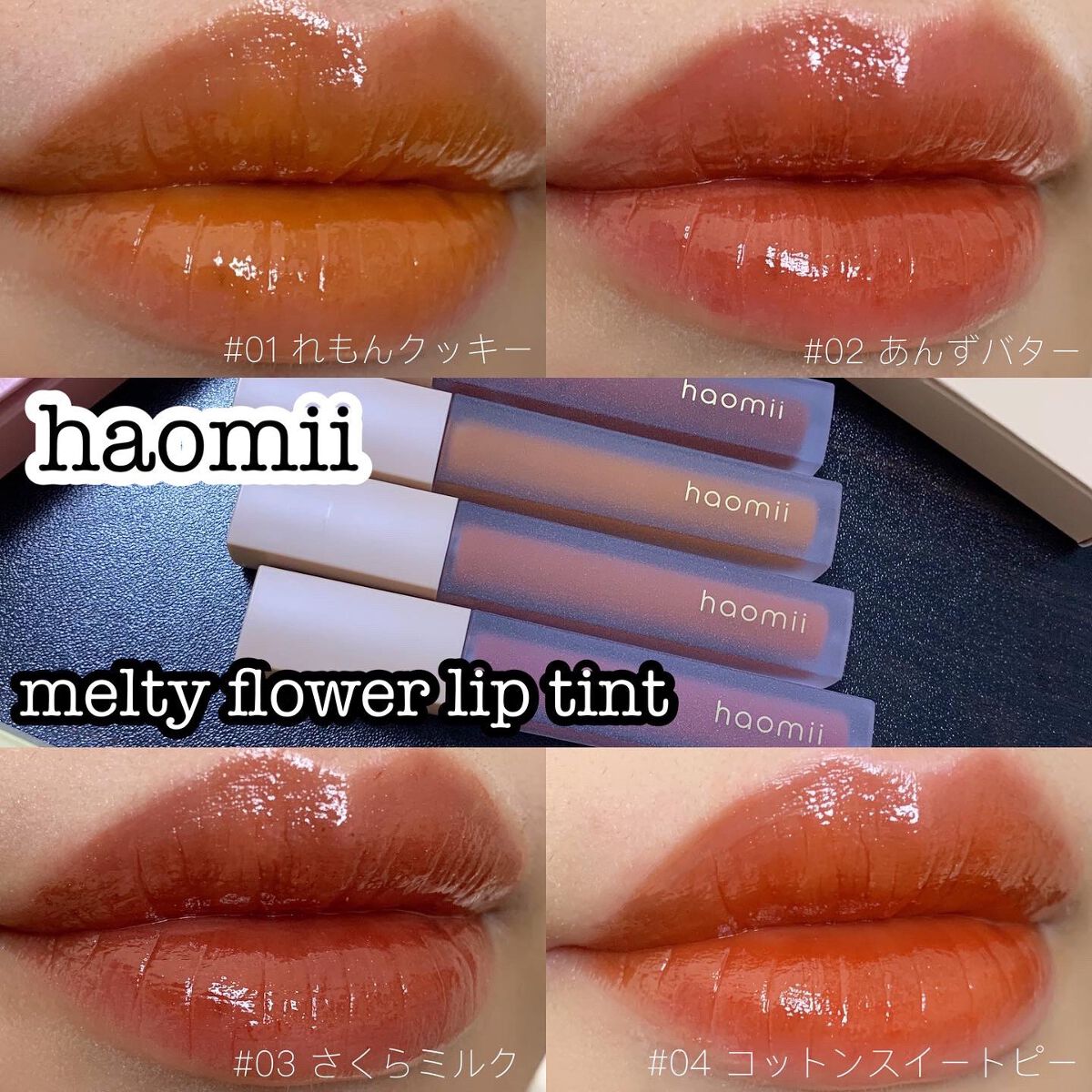 Melty flower lip tint/haomii/口紅を使ったクチコミ（1枚目）
