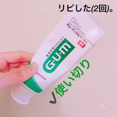 デンタルペースト/GUM/歯磨き粉を使ったクチコミ（1枚目）