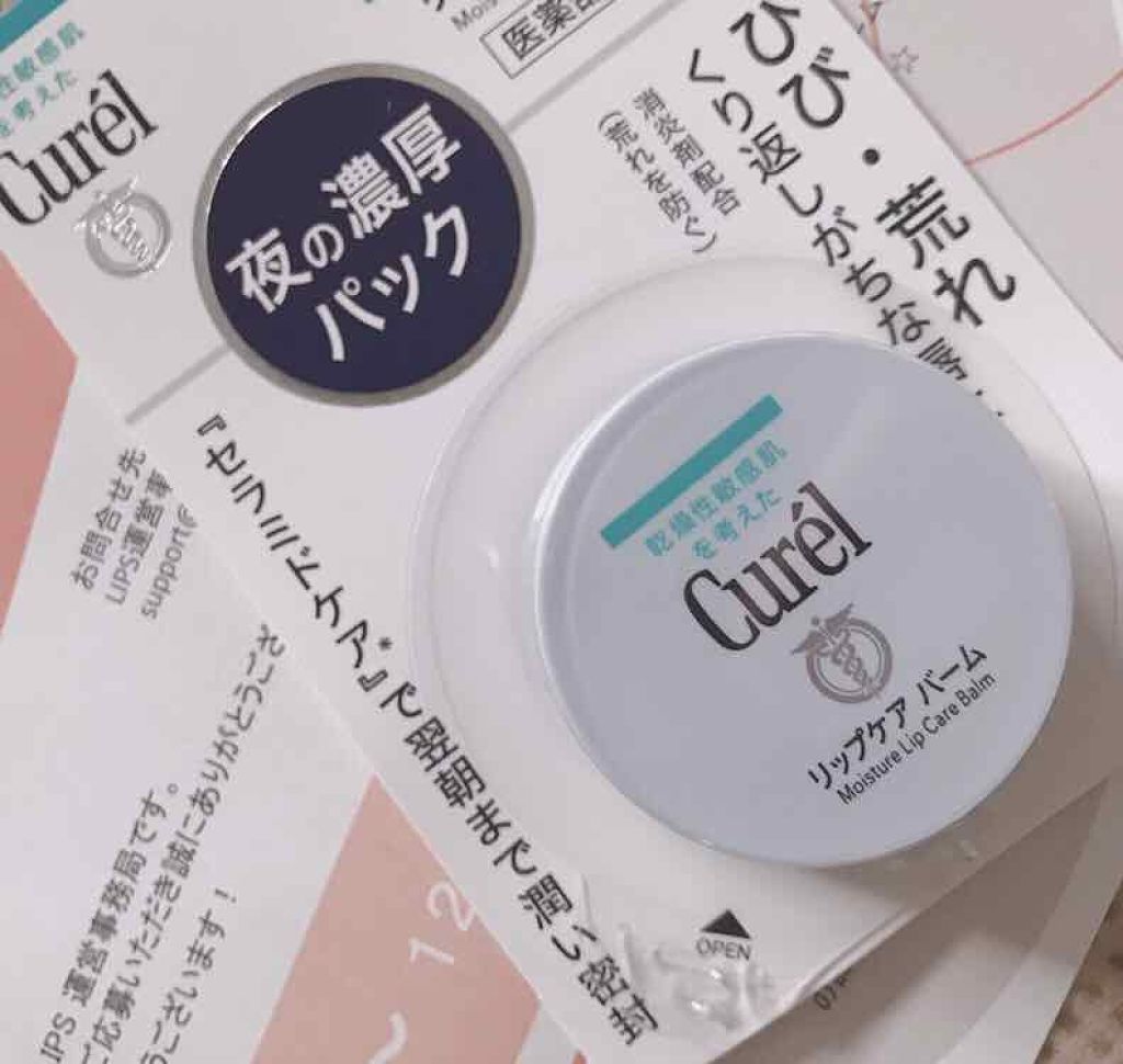 リップケア バーム/キュレル/リップバームを使ったクチコミ（1枚目）