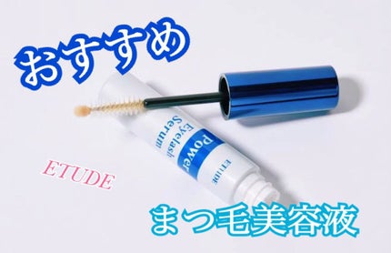 アイラッシュセラム/ETUDE/まつげ美容液を使ったクチコミ(1枚目)