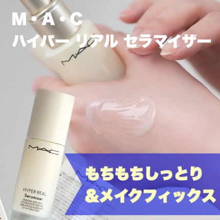 ハイパー リアル セラマイザー/M・A・C/美容液を使ったクチコミ(1枚目)