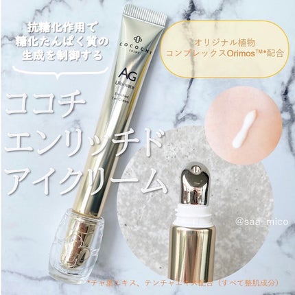 ココチ アイケアセット/cocochi cosme/スキンケアキットを使ったクチコミ(3枚目)
