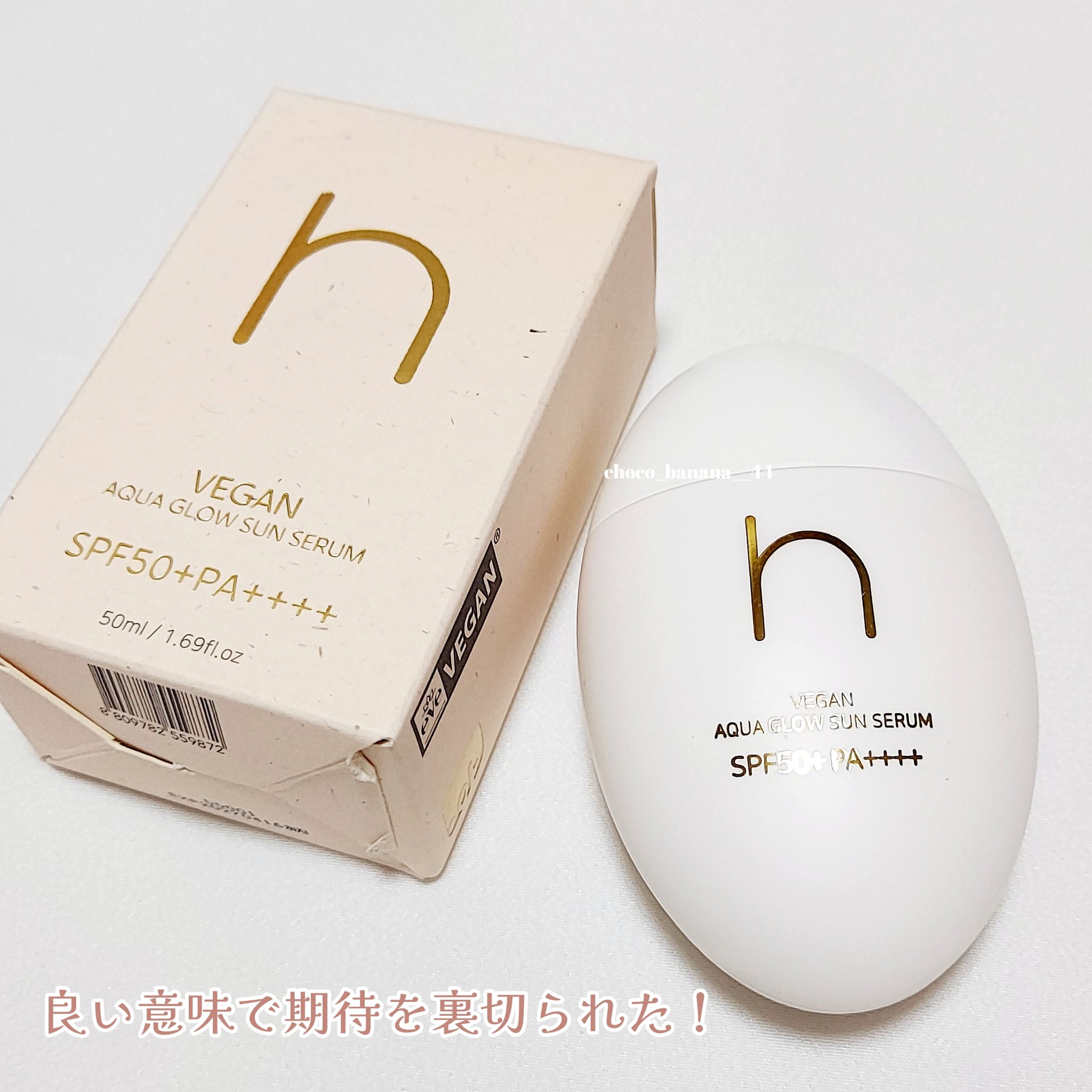 ヴィーガンアクアグロウサンセラム/HAMEL/日焼け止めローションを使ったクチコミ（2枚目）