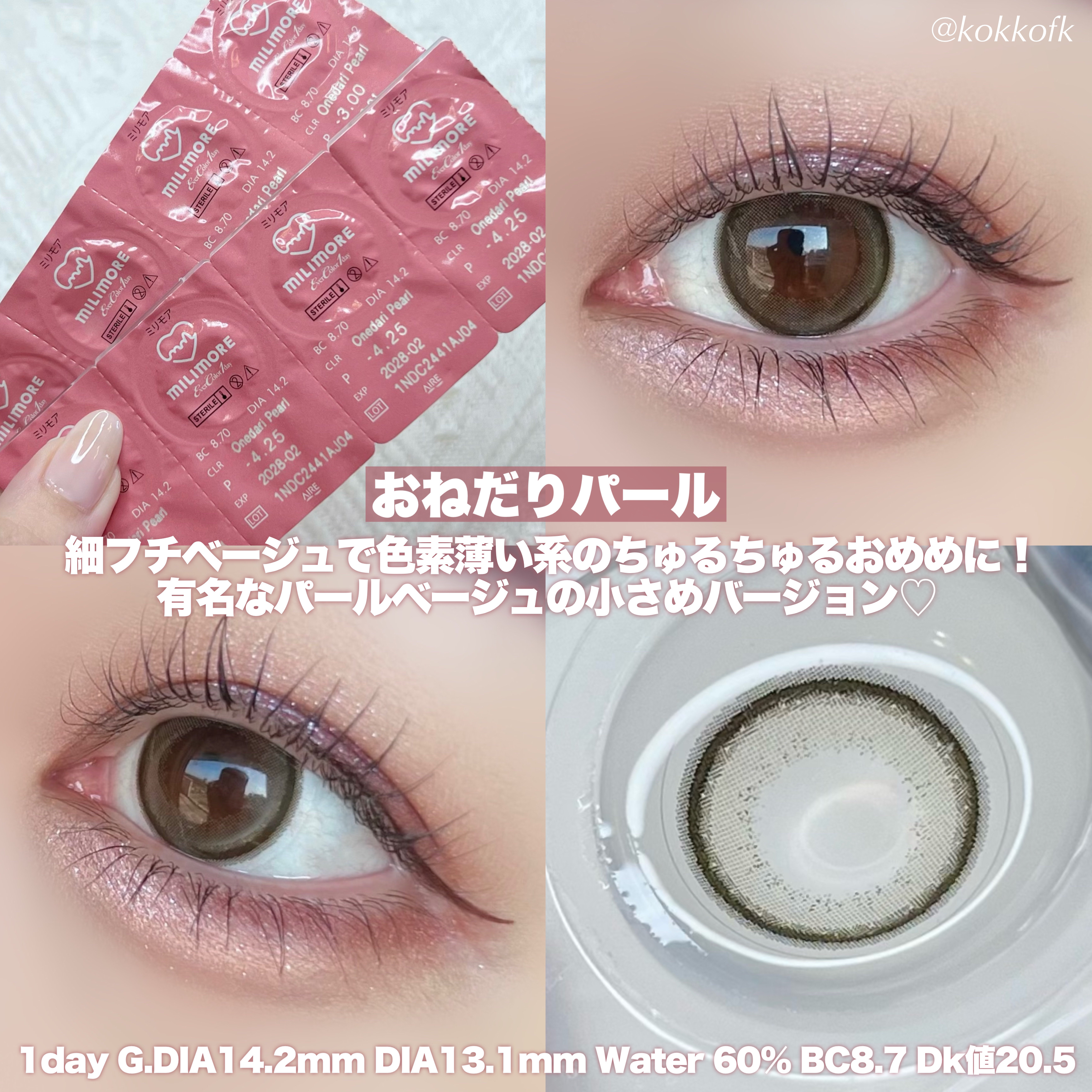 エバーカラーワンデーミリモア おねだりパール/エバーカラー/ワンデー（１DAY）カラコンを使ったクチコミ（2枚目）