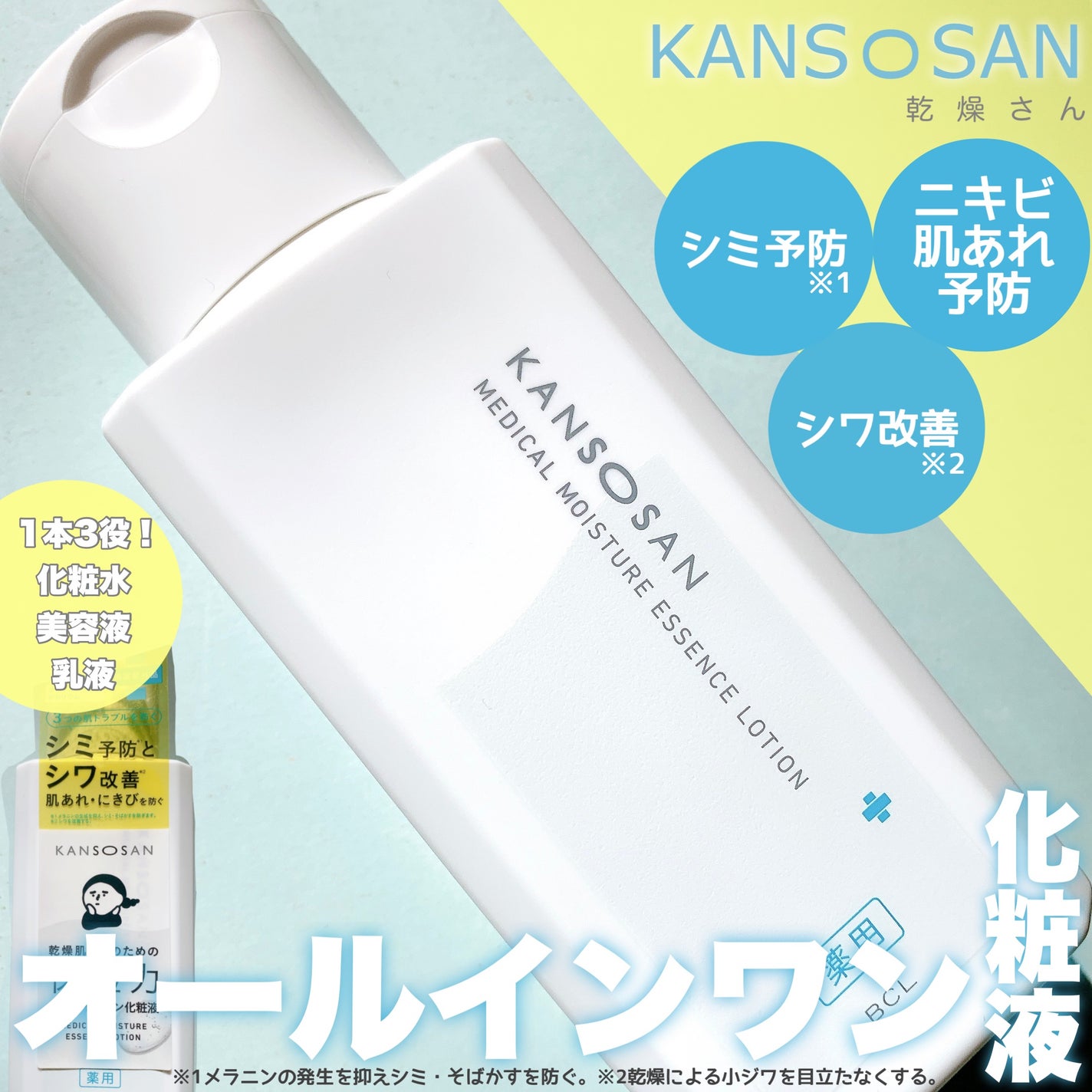 乾燥さん 薬用しっとり化粧液【医薬部外品】/乾燥さん/オールインワン化粧品を使ったクチコミ(1枚目)