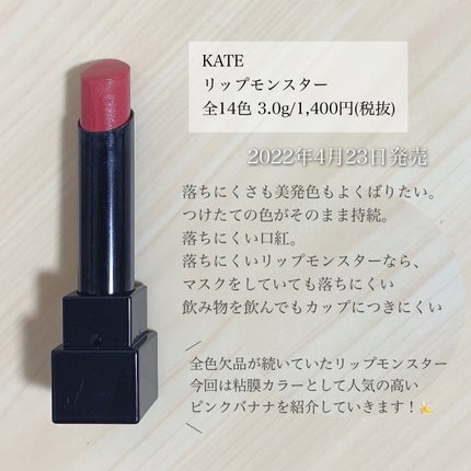 ケイト リップモンスター/KATE/口紅を使ったクチコミ(2枚目)