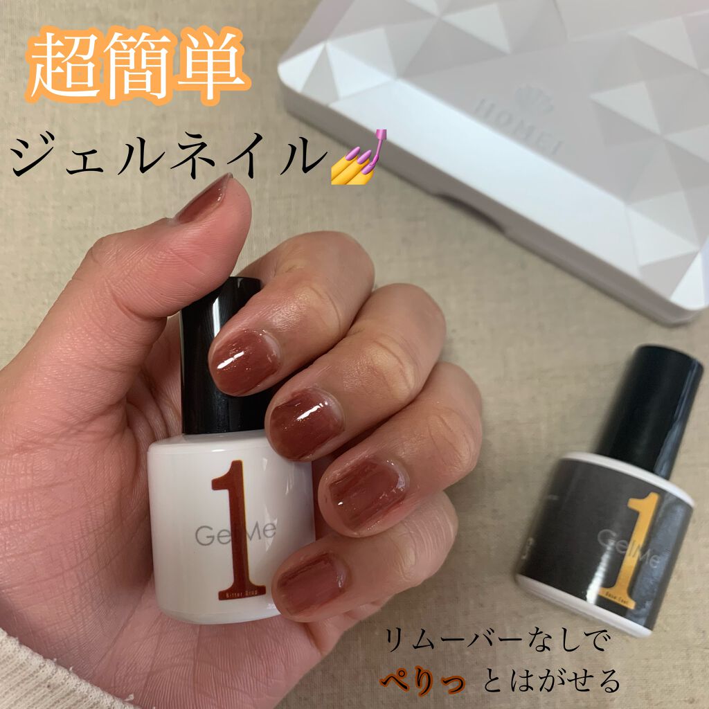 ジェルミーワン はがせるベース/ジェルミーワン/ジェルネイルを使ったクチコミ（1枚目）