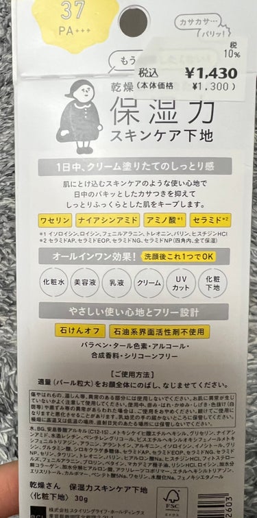 乾燥さん 保湿力スキンケア下地 /乾燥さん/化粧下地を使ったクチコミ（2枚目）