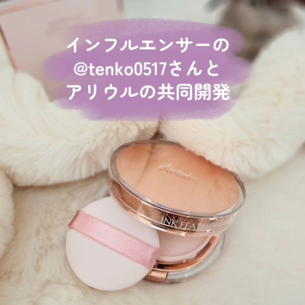 アリウル インクフェザーカバーラスティングクッション/Ariul/クッションファンデーションを使ったクチコミ(3枚目)