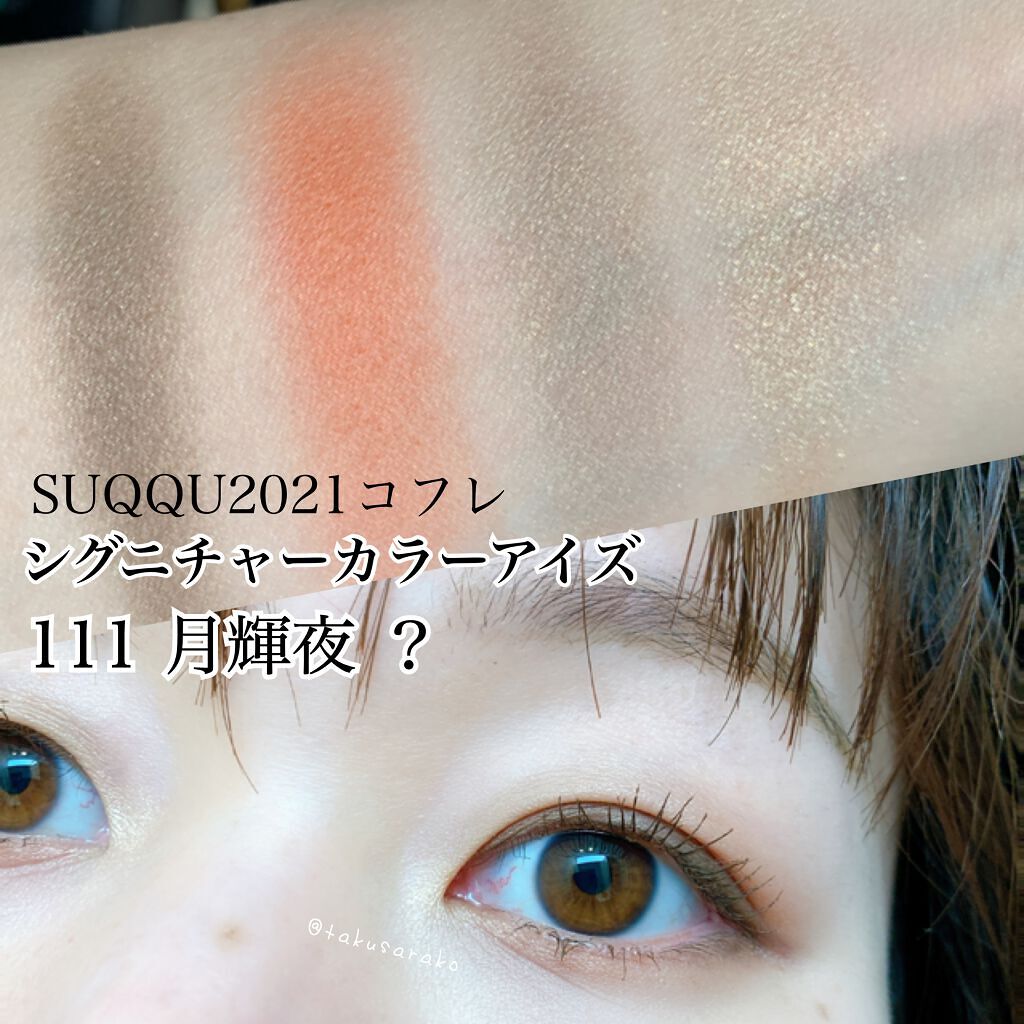 デザイニング カラー アイズ/SUQQU/アイシャドウパレットを使ったクチコミ(1枚目)