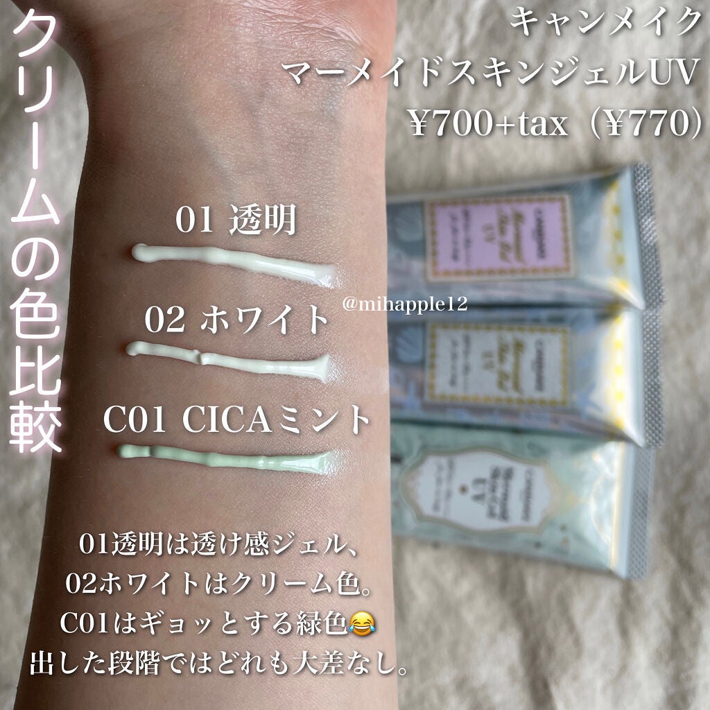 マーメイドスキンジェルUV/キャンメイク/日焼け止めジェルを使ったクチコミ(2枚目)