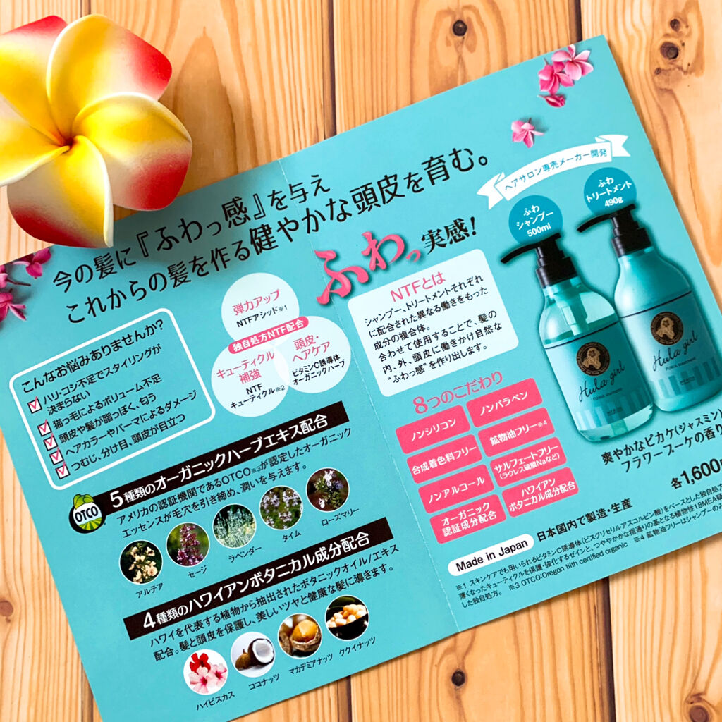 フラガール ふわシャンプー/フラガール/市販シャンプーを使ったクチコミ（2枚目）