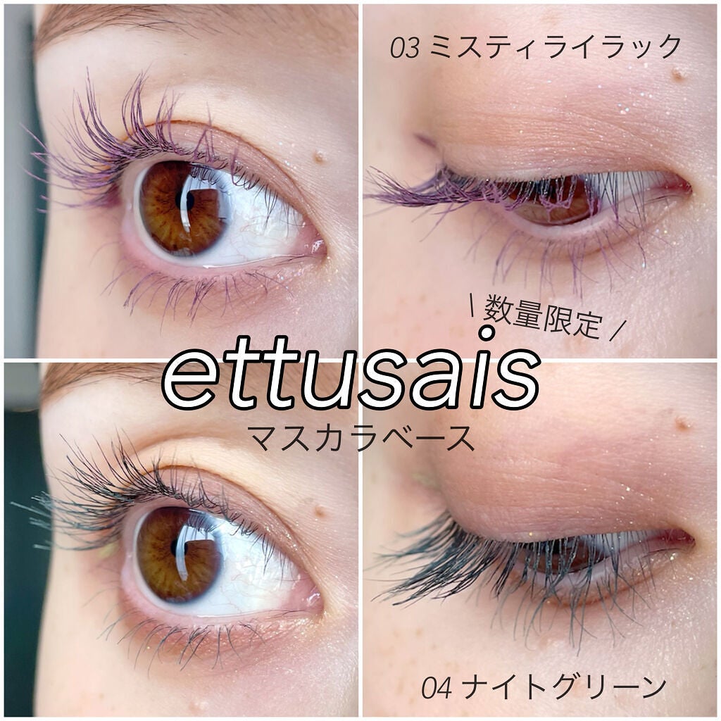 エテュセ アイエディション(マスカラベース)LE/ettusais/マスカラ下地を使ったクチコミ(1枚目)