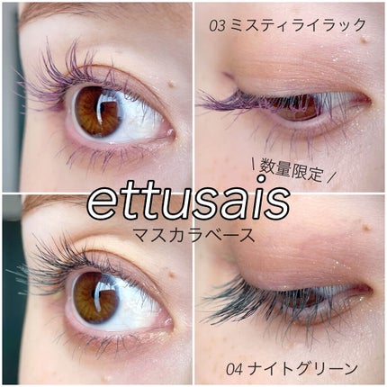 エテュセ アイエディション(マスカラベース)LE/ettusais/マスカラ下地を使ったクチコミ(1枚目)