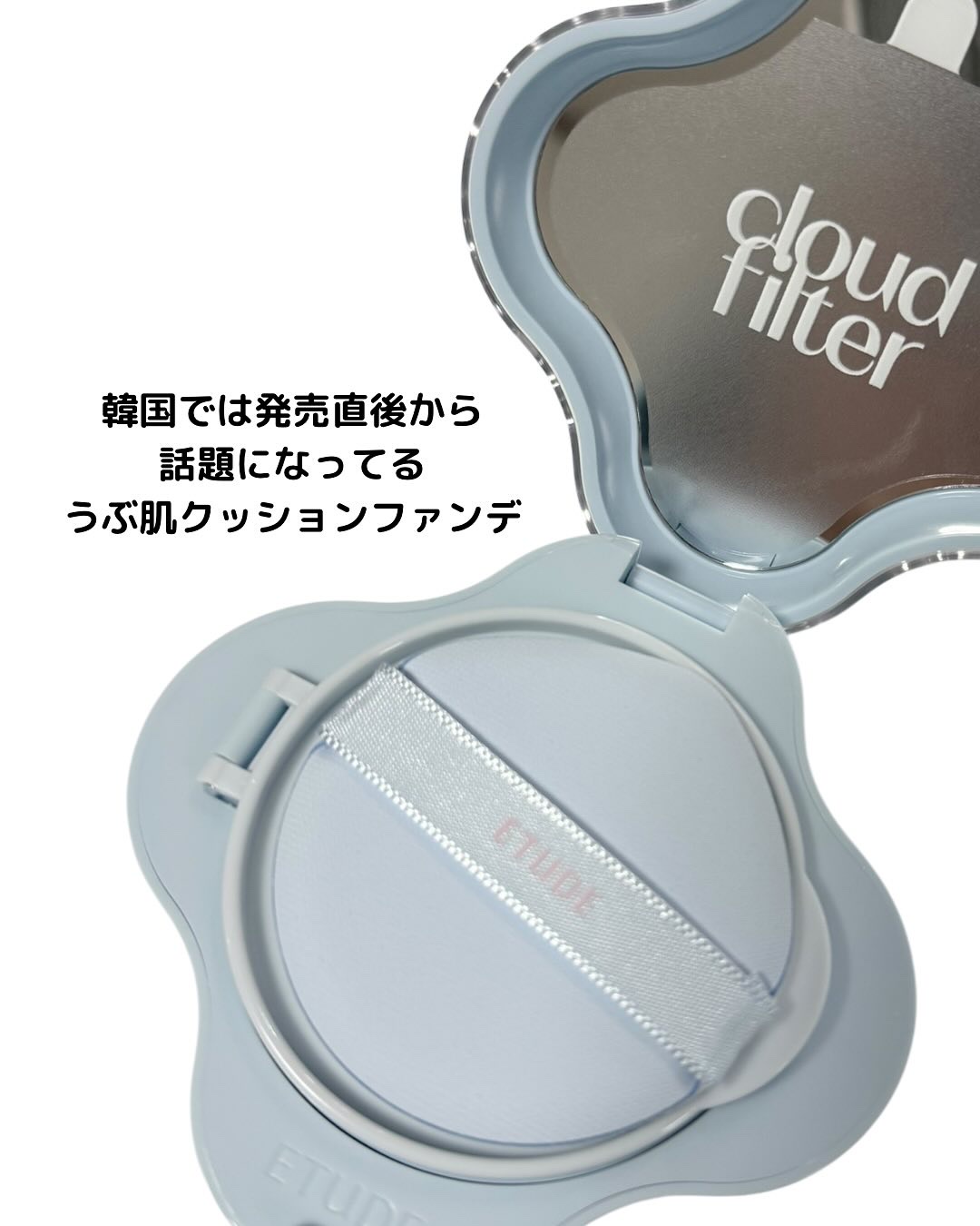 クラウドフィルタークッション/ETUDE/クッションファンデーションを使ったクチコミ（2枚目）