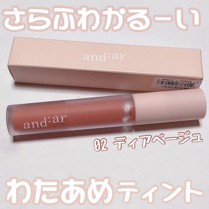 リップティント/and:ar/リップティントを使ったクチコミ(1枚目)
