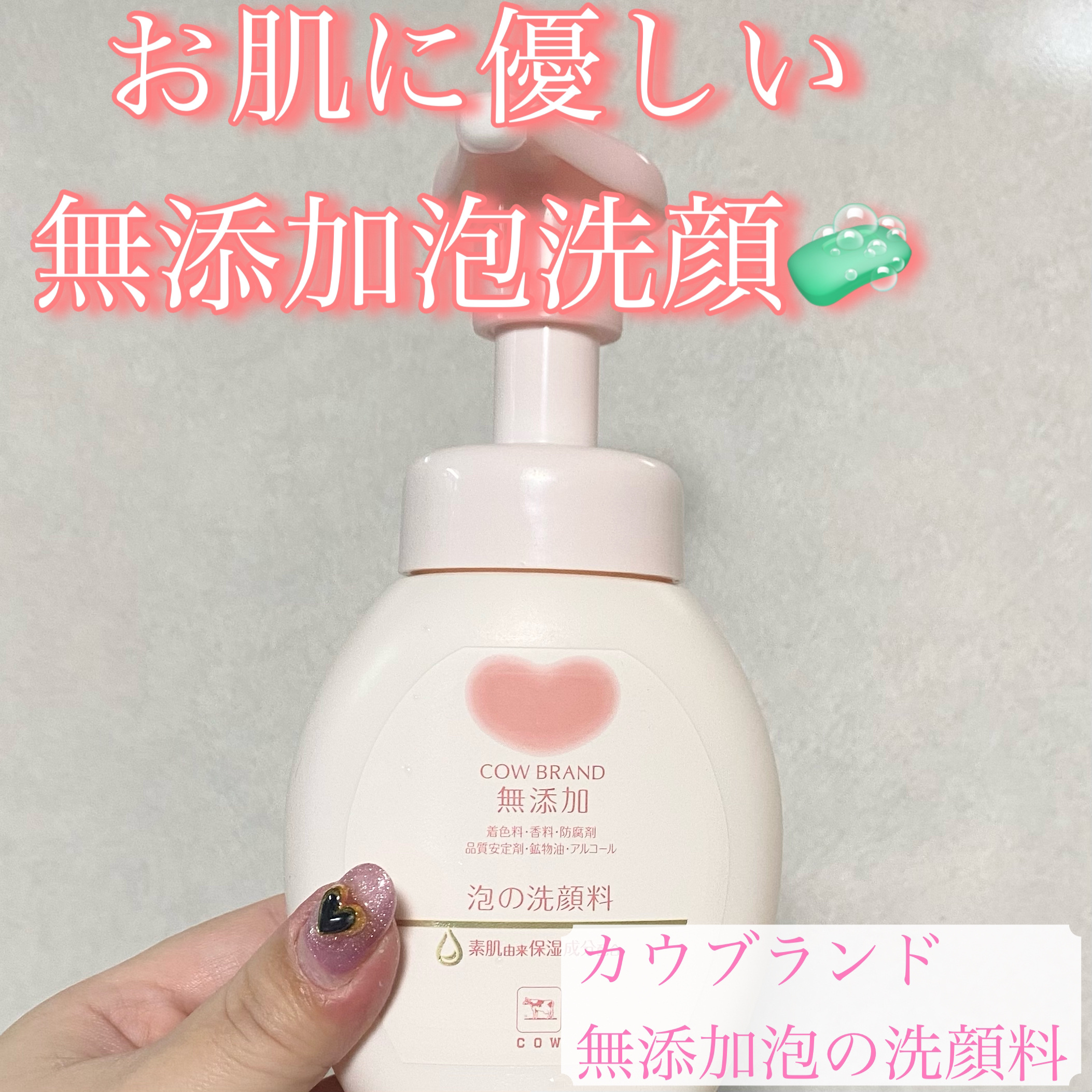 泡の洗顔料/カウブランド無添加/泡洗顔を使ったクチコミ（1枚目）