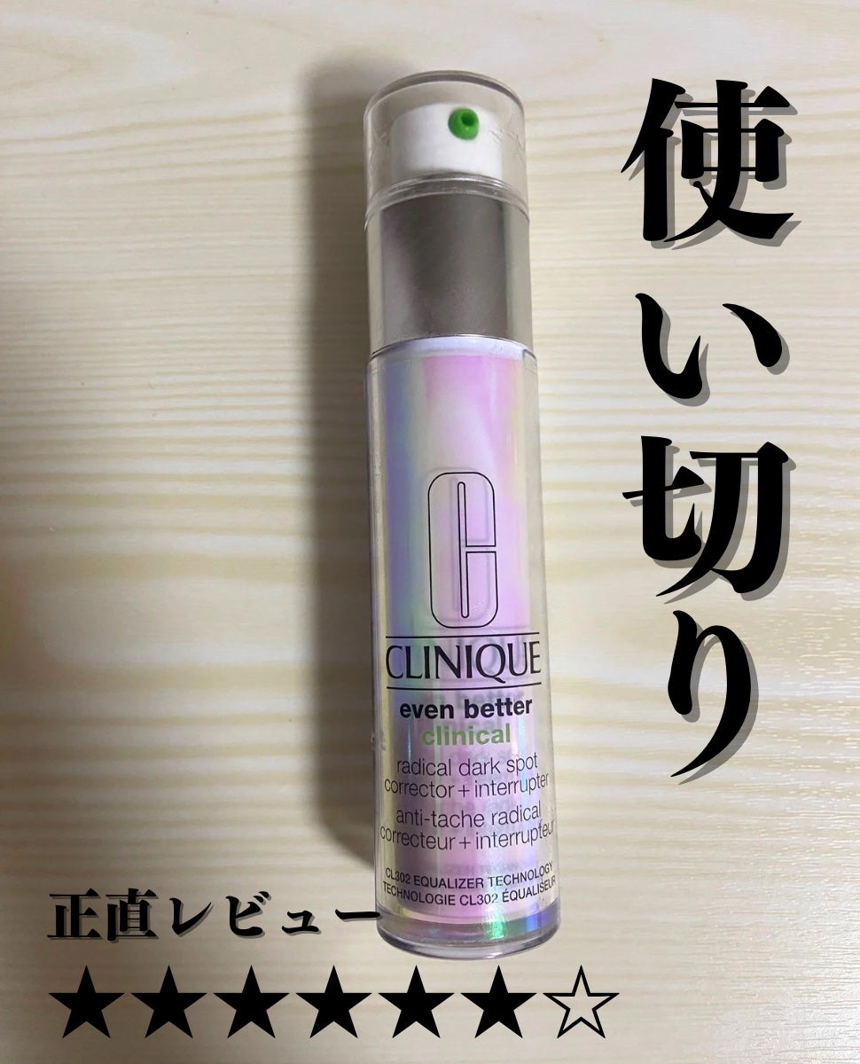 イーブン ベター ラディカル ブライト セラム/CLINIQUE/美容液を使ったクチコミ(1枚目)