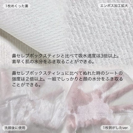 鼻セレブ 洗顔専用/ネピア/クレンジングタオルを使ったクチコミ(4枚目)