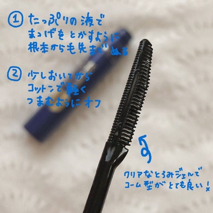 トリートメントオイル マスカラ リムーバー/リンメル ロンドン/ポイントメイクリムーバーを使ったクチコミ(3枚目)