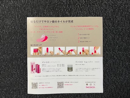 INCOCO インココ  マニキュアシート/インココ/ネイルシールを使ったクチコミ(2枚目)