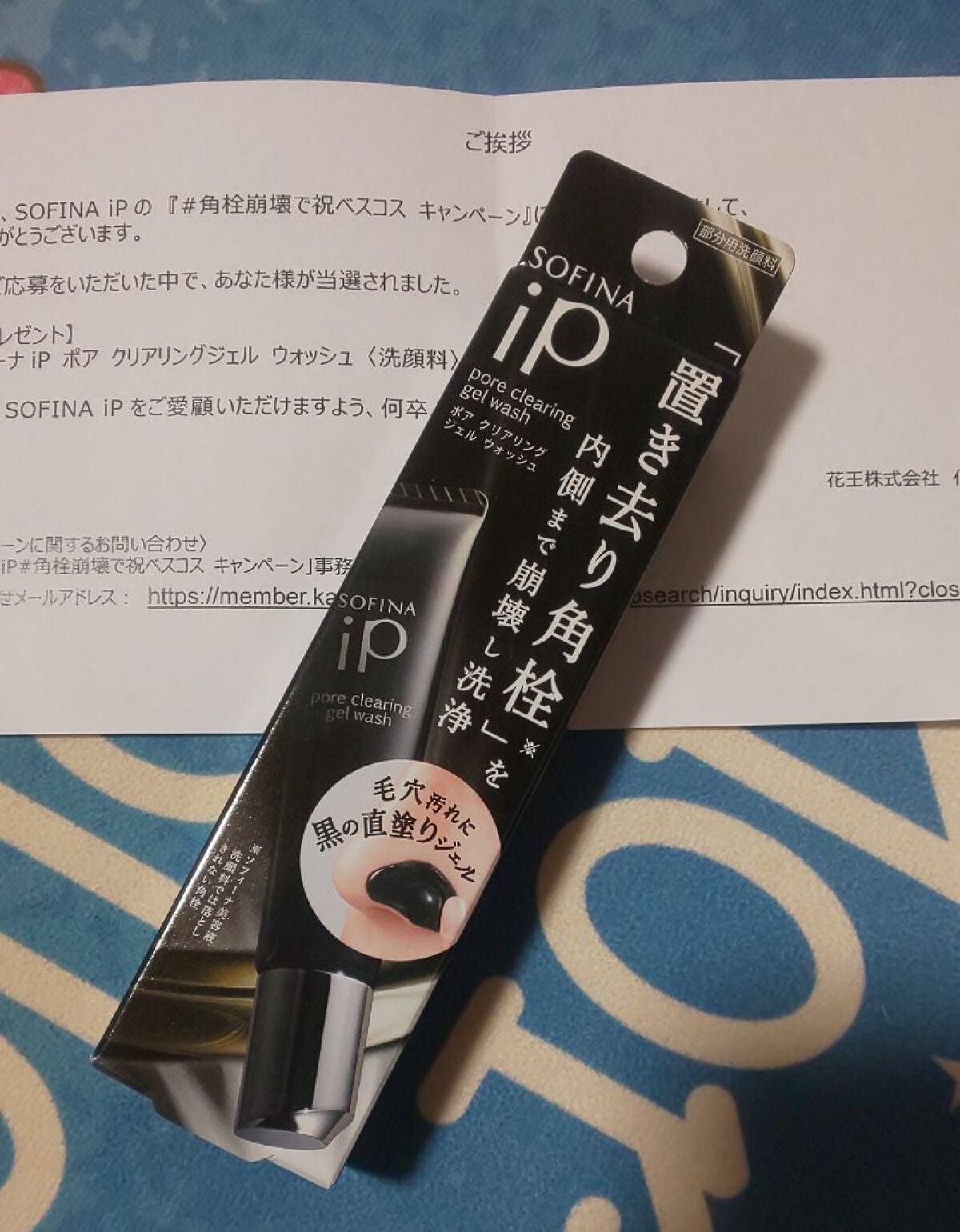 ソフィーナ iP ポア クリアリング ジェル ウォッシュ/SOFINA iP/その他洗顔料を使ったクチコミ(1枚目)