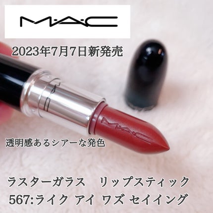 ラスターガラス リップスティック/M・A・C/口紅を使ったクチコミ(1枚目)