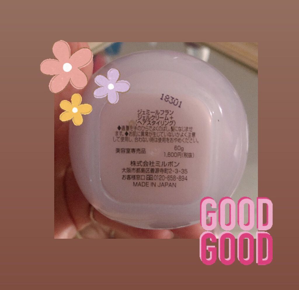 ジェミールフラン ジェルクリーム ＋/ジェミールフラン/ヘアジェルを使ったクチコミ（3枚目）