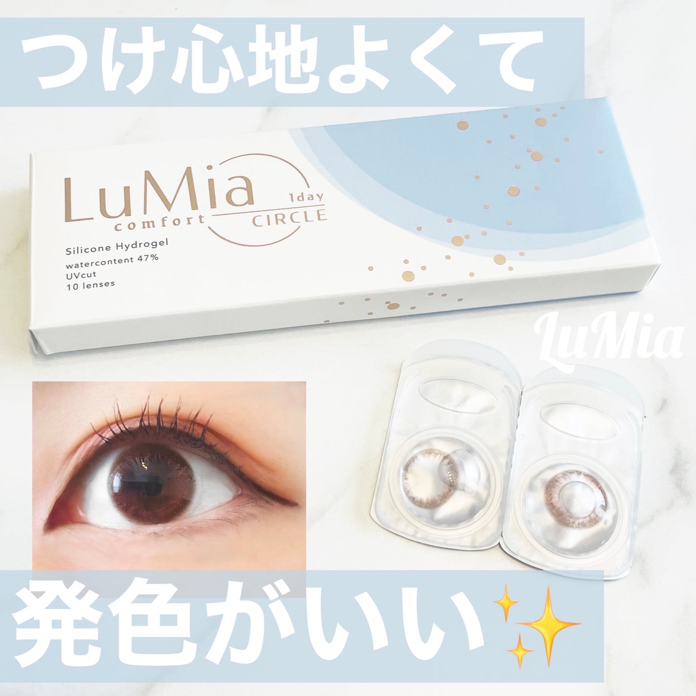 LuMia comfort 1day CIRCLE/LuMia/ワンデー(1DAY)カラコンを使ったクチコミ(1枚目)