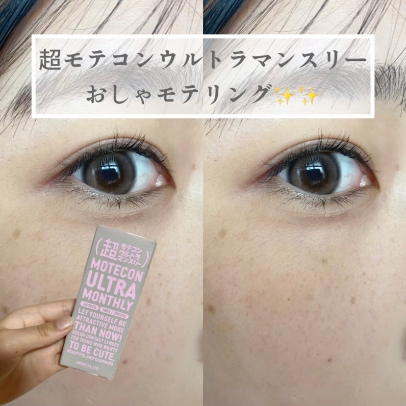 超モテコンウルトラマンスリー/モテコン/1ヶ月(1MONTH)カラコンを使ったクチコミ(1枚目)