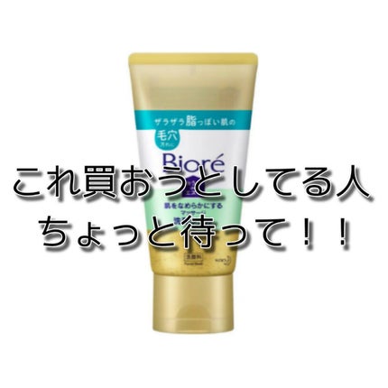 おうちdeエステ 肌をなめらかにする マッサージ洗顔ジェル/ビオレ/その他洗顔料を使ったクチコミ(1枚目)