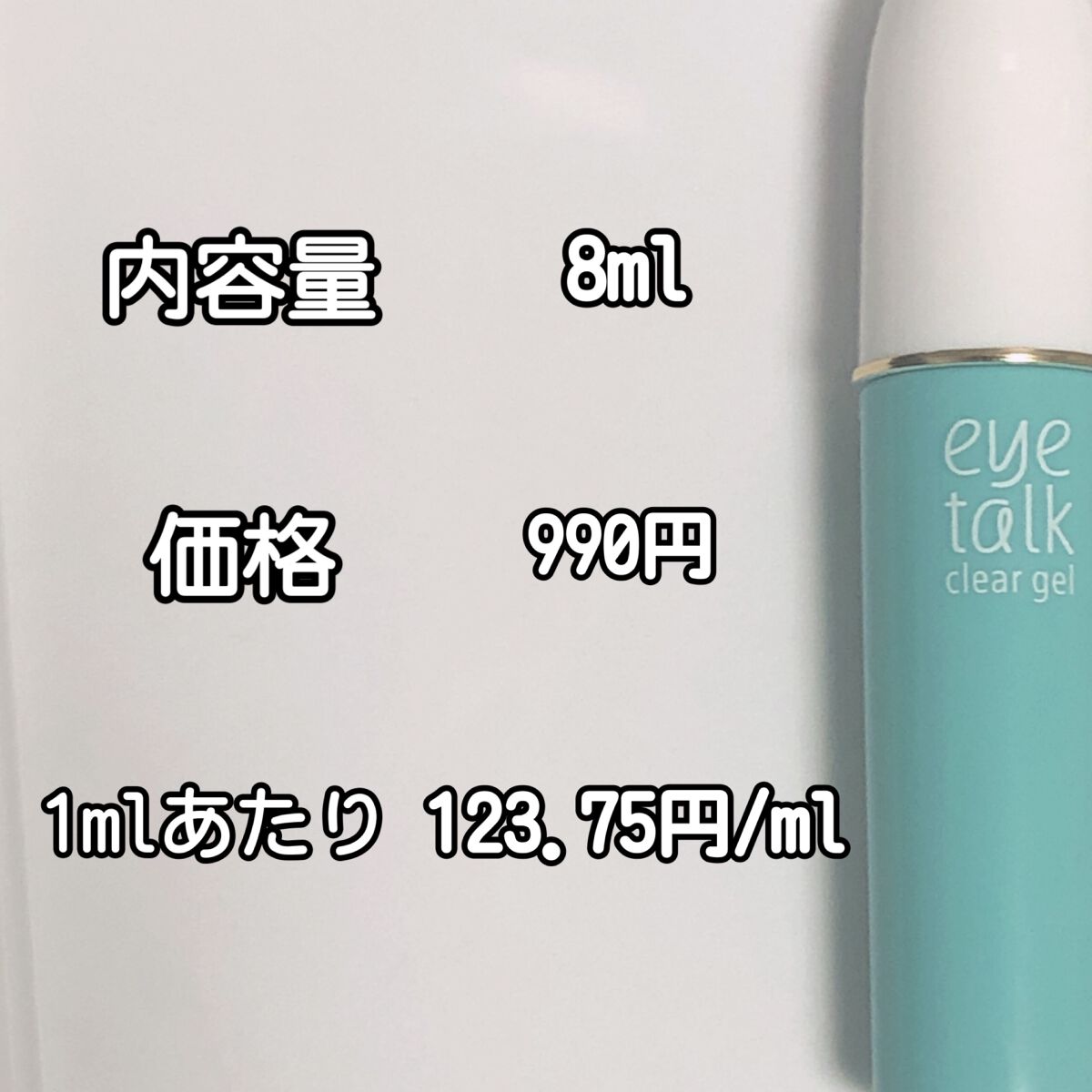 アイトーク クリアジェル/アイトーク/二重まぶた用アイテムを使ったクチコミ(5枚目)