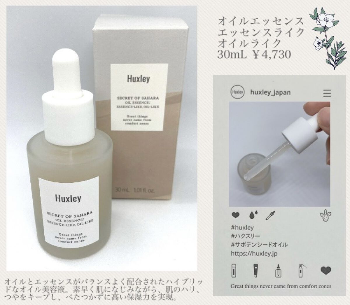 オイルエッセンス； エッセンスライク オイルライク/Huxley/美容液を使ったクチコミ（1枚目）