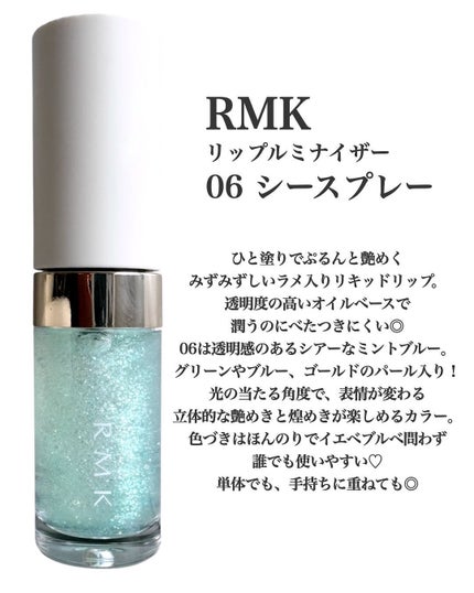 RMK リップ ルミナイザー 06 Sea Spray/RMK/リップグロスの画像