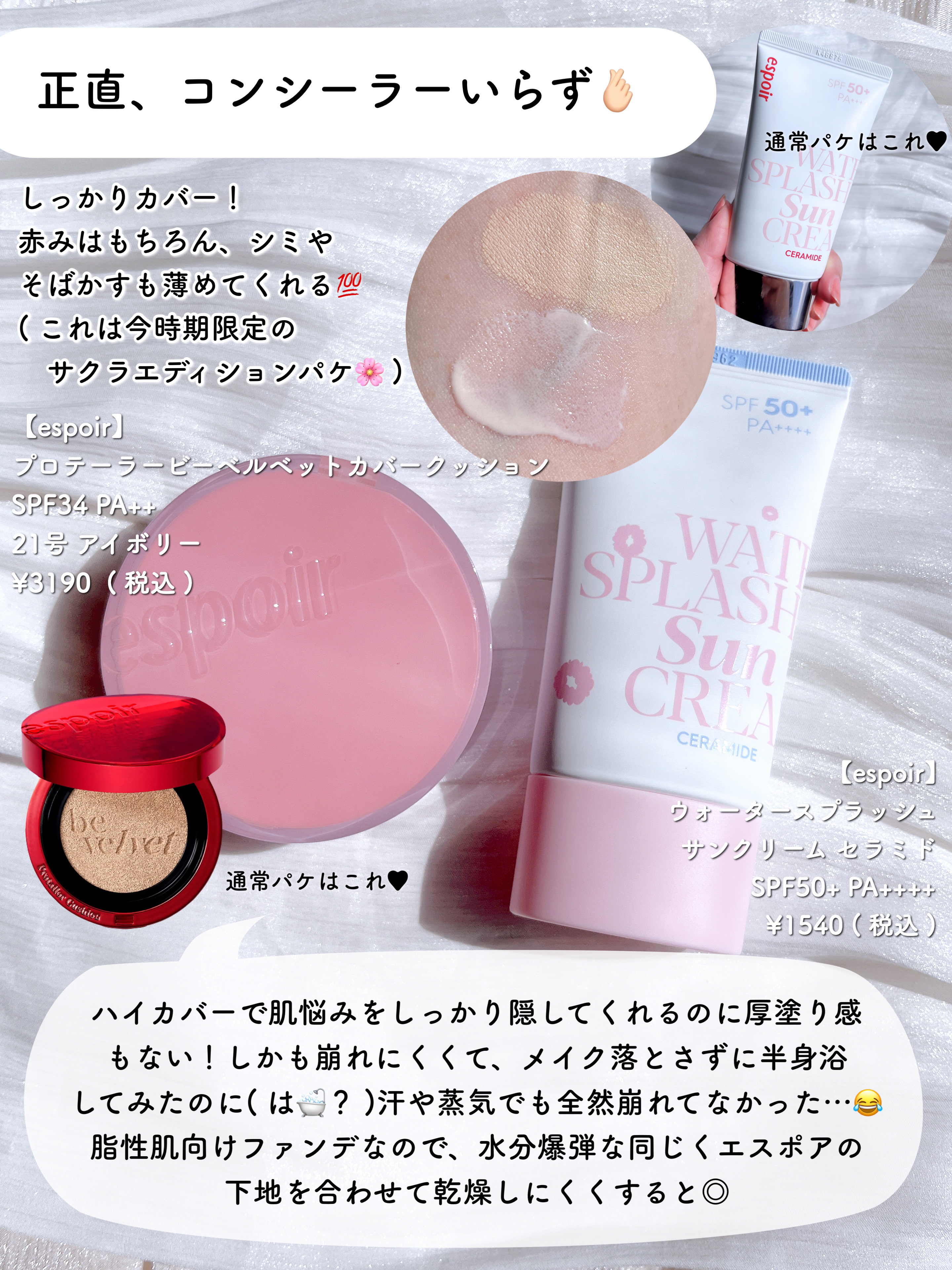 ダルバ・乾燥さん・espoir・TIRTIR(ティルティル)・BANILA CO・AMUSE