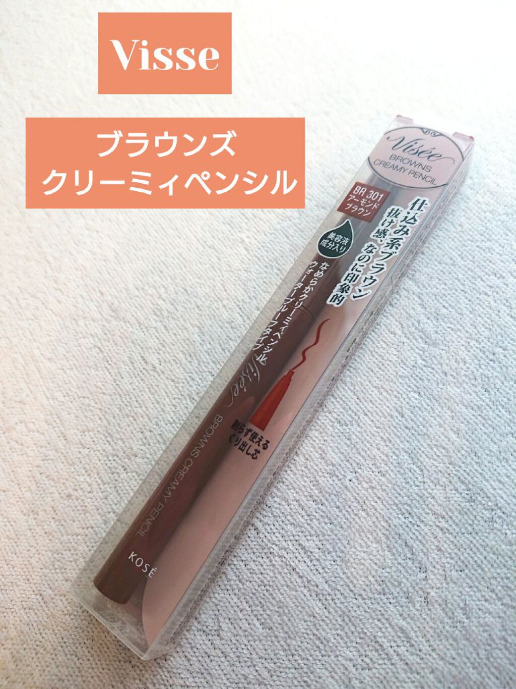 ブラウンズ クリーミィペンシル/Visée/ペンシルアイライナーを使ったクチコミ（1枚目）