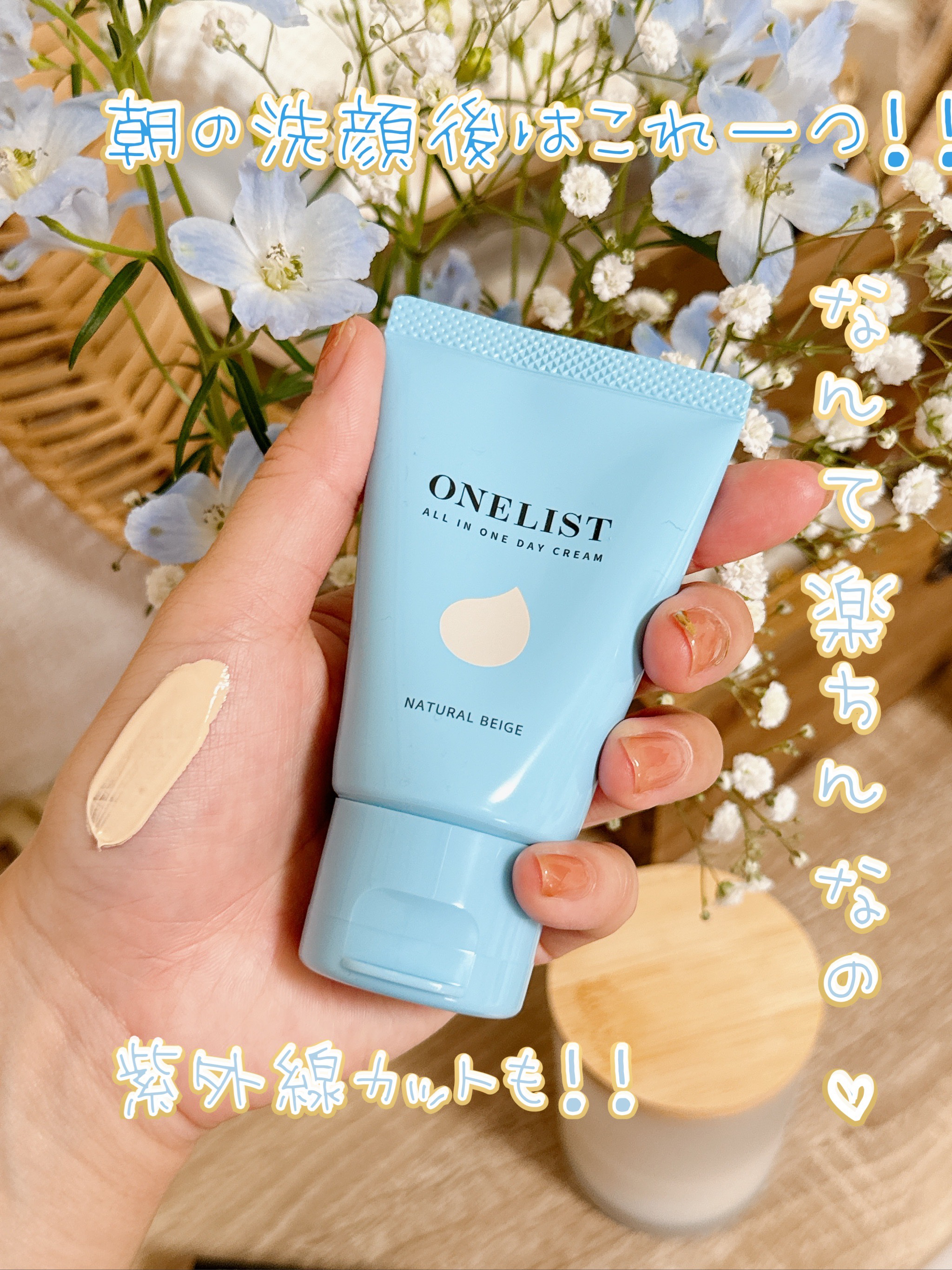 ワンリスト オールインワン デイクリーム/ナリスアップ/オールインワン化粧品を使ったクチコミ（1枚目）