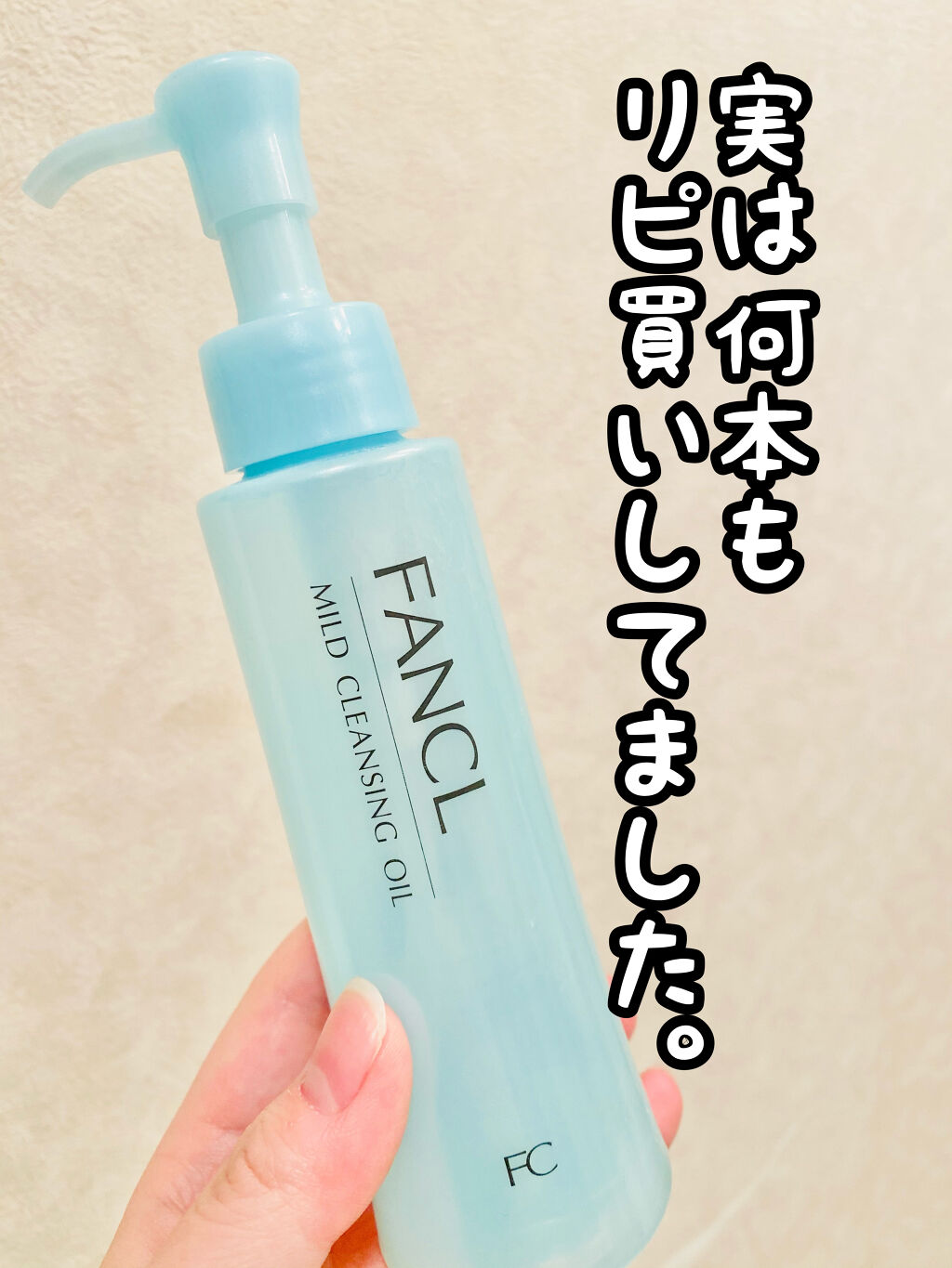 マイルドクレンジング オイル/ファンケル/オイルクレンジングを使ったクチコミ（1枚目）