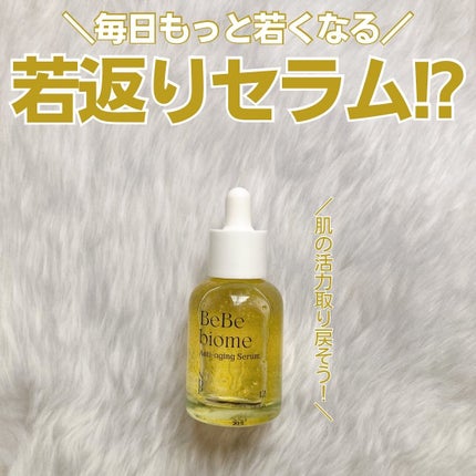 ベベバイオームアンチエイジングセラム/NATURAL DERMA PROJECT/美容液を使ったクチコミ(1枚目)