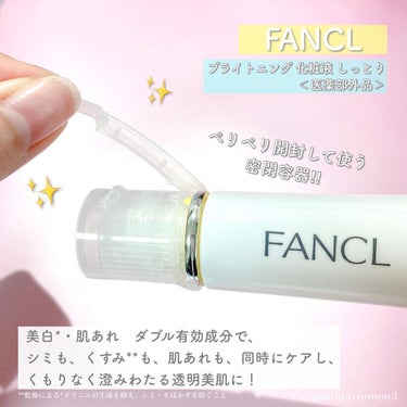 ファンケル ブライトニング 化粧液 II しっとり＜医薬部外品＞のクチコミ「＼ シミリスクが高い不安定肌に！／
シミも、くすみ※も、肌あれも‼︎
ダブル有効成分でアプロー.....」（3枚目）