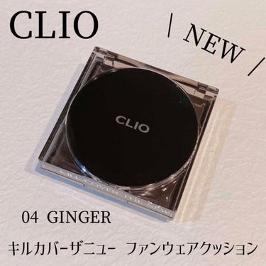 キル カバー ザ ニュー ファンウェア クッション/CLIO/クッションファンデーションを使ったクチコミ（1枚目）