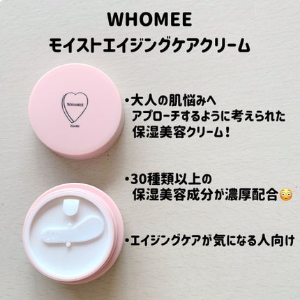 モイストエイジングケアクリーム/WHOMEE/フェイスクリームを使ったクチコミ(2枚目)