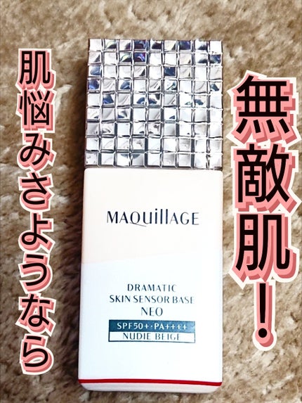 ドラマティックスキンセンサーベース NEO/マキアージュ/化粧下地を使ったクチコミ(1枚目)