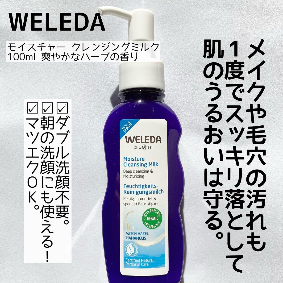 モイスチャー クレンジングミルク/WELEDA/ミルククレンジングを使ったクチコミ(2枚目)
